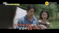 [예고] 고향 마을 전체가 남편의 불륜 아지트다?! 모두를 충격에 빠뜨린 미스터리한 마을의 실체는?