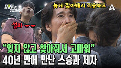 (감동 주의) 40년의 세월을 넘어 드디어 만난 신현준과 그의 은사님?