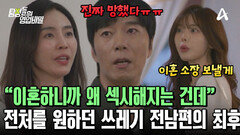 불륜 후 새 가정 차린 전남편! 이혼하고 나니 전처를 다시 갖고 싶어졌다?!