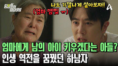 내연남의 아이 키우겠다는 아들의 선전포고! 마음 찢어지는 시어머니