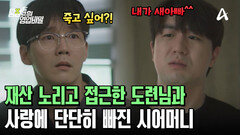 입양된 도련님과 시어머니의 부적절한 관계! 대환장 스토리의 결말은?