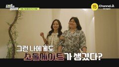 [예고] 내 돈 50억 원이 사라졌다?! 덫에 걸린 여자와 덫을 놓은 여자의 피 튀기는 전쟁이 시작된다!