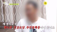 [예고] ＂결혼을 약속한 애인의 진짜 정체를 밝혀주세요＂ 한 남자의 순정을 무참히 짓밟은 가짜 우렁각시의 진실은?