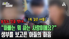 아빠의 존재가 궁금한 어린 아들! 번호까지 바꾸고 잠적해 버린 생부?!
