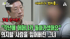 유일한 버팀목 어머니마저 돌아가신 상태? 남한의 \