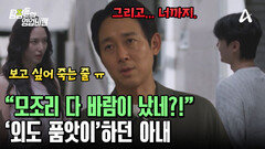 친구들과 함께 불륜 즐기기?! 기이한 외도 품앗이의 정체는?