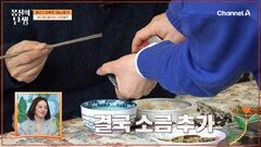 짠 음식을 선호하는 아내! 체지방이 쌓일 수밖에 없는 식습관을 가졌다?