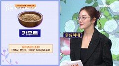 꼬여버린 대사 시차로 엉망이 된 소화 효소 리듬! 카무트 효소로 소화력 정상화&체중 감량