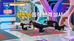 ※보지만 말고 꼭 따라 하세요※ 매일 하루 15분만 운동하면 뱃살이 쏙~!