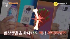 [예고] 취약한 뼈의 경고! 소리 없는 골절을 막아라