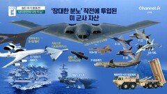 이란에 열받은 미국이 마침내 꺼낸 것의 정체