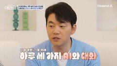 [선공개] 사람보다 AI와의 대화가 더 편한 53세 미혼남 김승수! 외로움이 뇌의 가속 노화를 부른다?