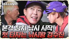 이제부터 본격 참치 낚시 시작! 첫 타자는 낚시왕 경수진?!