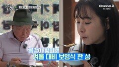 [예고] 무주 사람들의 소울 푸드 어죽 빠지면 섭섭한 도리뱅뱅이까지! 금강이 빚어낸 겨울 대비 보양식 한 상!