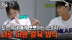 계속해서 짖는 늑대 3호 때문에 단단히 화가 난 보호자! 훈육 대신에 간식 보상을?!