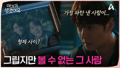 한 남자와 깊은 관계였던 최진혁? 의문의 사진을 보고 얼음이 되어버렸다?!