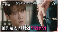 예의는 먼 곳에 두고 온 최진혁? 악수도 무시하며 자기 할 말만 한다?!