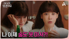 ＂나 이제 술 못마셔?!＂ 임신 후, 강제 금주에 눈물 흘리는 오연서