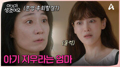 ＂너 후회하지 않을 자신 있어?!＂ 엄마에게 임신 사실을 밝히는 오연서!