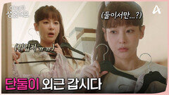 ＂오늘 같이 외근 좀 갑시다＂ 최진혁 말에 데이트 모드(?) 돌입한 오연서!