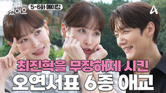 [메이킹] 오연서표 애교 시원하게 쏩니다! (그런데 현타를 곁들인) 오늘도 웃음이 넘치는 아기생 촬영 현장