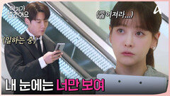 최진혁 때문에 회의 집중도 못 하는 오연서?! 그녀 눈엔 \