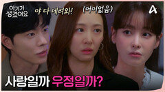 ＂잘 생각해 그거 사랑인지 우정인지＂ 홍종현의 마음을 눈치챈 김다솜?!