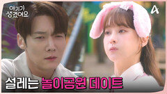 놀이공원에 간 최진혁&오연서, 설레는 놀이기구 데이트!