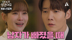 [선공개] ＂너무 이쁜데요＂ 제대로 꾸미고 온 오연서에게 다시 한 번 반한 최진혁?