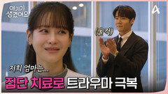 사람들에게 아픈 과거를 꺼내는 오연서...? 집단 치료로 트라우마 극복 돕기