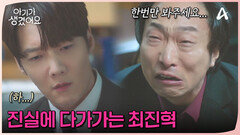 집요하게 괴롭히던 기자를 만난 최진혁?! 그런데 기자 명의 도용이었다?