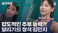 벌써 정해진 대주자?! 달리기 3초 컷은 기본인 \
