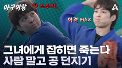 박세리 단장의 최애 선수 등극?! 사람 말고 공 던지러 온 유도선수 김성연