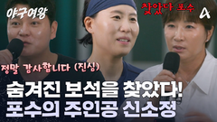 육상선수 김민지의 도루를 막은 신소정?! 당신을 야구여왕 \