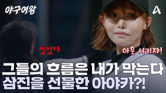 위기에 처한 팀을 구해야만 한다! 두 번째 투수 아야카의 날카로운 투구에 당황한 타자?