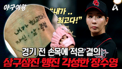 [#야구여왕 6회선공개] 제구 난조를 보였던 블랙퀸즈 장수영! 지난 실패를 극복하고 자신과의 싸움에서 승리할 수 있을까?