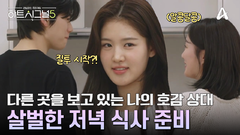 이곳은 소리 없는 전쟁터?! 유경을 둘러싸고 있는 남자들! 불안하기 시작한 여자 출연진들