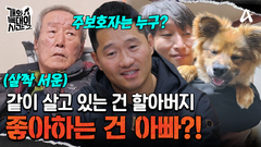 같이 사는 건 할아버지 보호자, 가장 좋아하는 건 아빠 보호자?