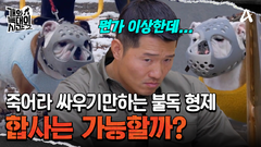 ＂사람한테도 저렇게 달려들어?!＂ 관찰 중 발견된 또 다른 문제!