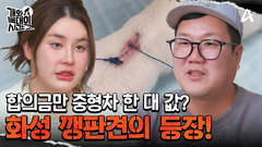 합의금만 무려 중형차 한 대 값?! 다른 개만 보면 무는 화성 깽판견