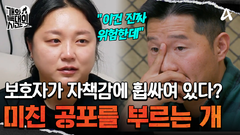 ＂진짜 위험한데＂ 역대급 공포를 불러일으키는 늑대개 \