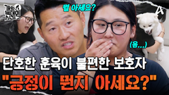 ＂입마개를 꼭 해야 하나요?＂ 한집에서 펼쳐지는 정반대 훈육