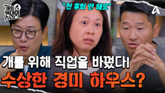 개늑시 역대 최다견 기록! 쌍문동 경미 씨와 정체 모를 대형 \