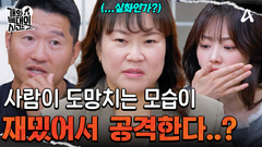 ＂사람이 도망치는 걸 즐긴다고요?＂ 아무런 전조증상 없이 사람 얼굴을 공격하는 \