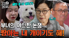 ＂아빠가 관리하면 성에 안 차요!＂ 짱아를 둘러싼 부녀의 여전한 논쟁