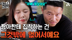 ＂짱아가 싫다잖아요＂ 한 치도 물러서지 않는 강 훈련사와 딸 보호자