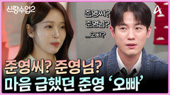 ＂뭐라고 부르시겠어요＂ 사실상 답정너인 질문에 낯을 가리는 재경