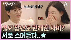 한층 더 가까워진 두 사람의 마음?! 이름부터 생각까지 닮은 이한이주 두 사람의 설렘 가득 데이트!