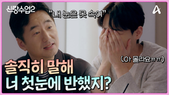 사랑 앞에 자신감이 없어진 준영을 강하게 키우는 승수형의 족집게 연애 특강