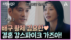 ＂그때 그냥 가입해 볼걸...＂ 배구 황제 김요한 10년 만에 결정사 재방문?! 긴요한 장가 가즈아!